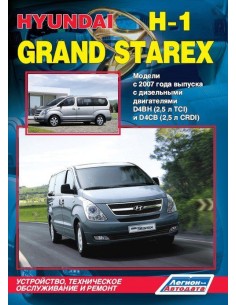 Hyundai H-1/GRAND STAREX c 2007 г. (+Каталог...