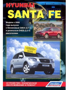 Hyundai Santa Fe 2006-09 г.Руководство по ремонту и...