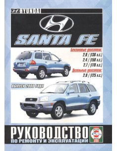 Руководство по ремонту и эксплуатации Hyundai Sante Fe с...