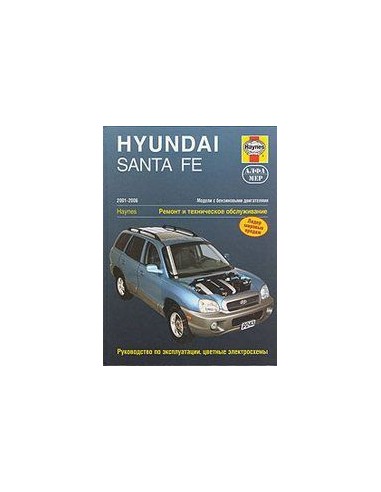 Hyundai Santa Fe 2001-06 с бенз.и двигателями.  (Алфамер)