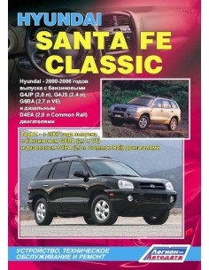 Hyundai Santa Fe/Classic 2000-06 г./TagAZ с...