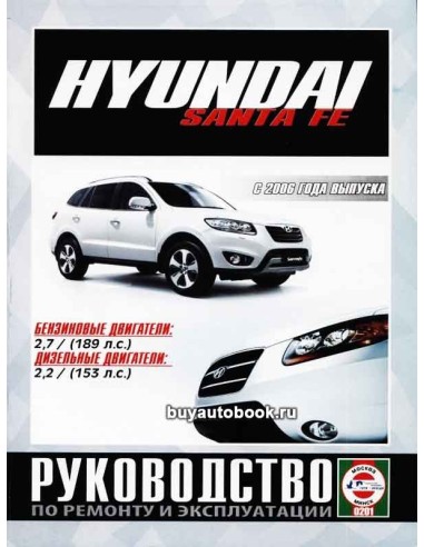 Руководство по ремонту и эксплуатации Hyundai...