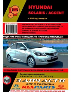 Hyundai Solaris с 2015 .Руководство по ремонту и...