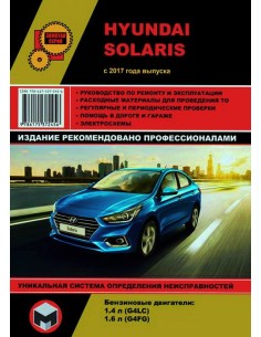 Hyundai Solaris с 2017.Руководство по ремонту и...