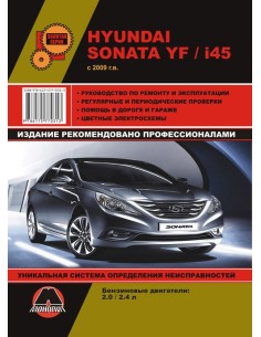 Hyundai Sonata YF/ i45 (c 2009) .Руководство по ремонту и...