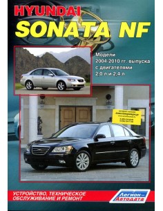 Hyundai Sonata NF 2004-10 г.Руководство по ремонту и...