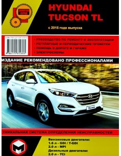 Hyundai Tucson с 2015 г..Руководство по ремонту и...