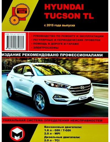 Hyundai Tucson с 2015 г..Руководство по ремонту...