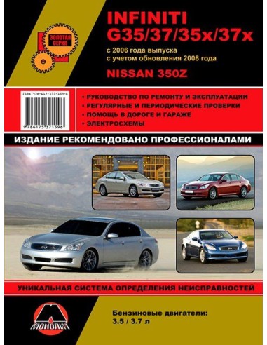 Infiniti G35/37 / Nissan 350Z (с 2006 /...