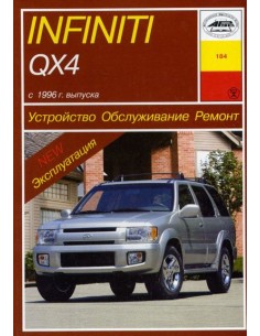 Infiniti QX4 (с 1996)  (Арус)