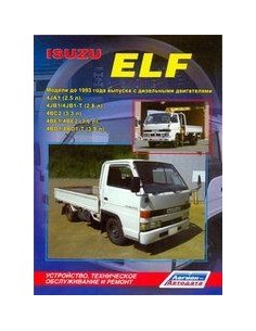 Isuzu ELF до 1993 г.Руководство по ремонту и...