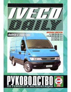 Руководство по ремонту и эксплуатации Iveco Daily c 2000...