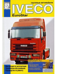 Iveco EuroStar.(ДИЕЗ)