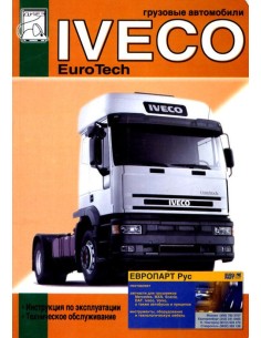 Iveco EuroTech CURSOR с 2001 с двигателями Cursor 10...