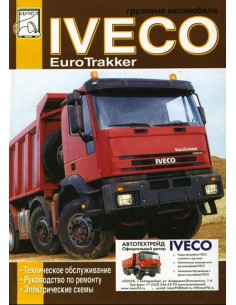 Iveco EuroTrakker. ТО  Ремонт. Электросхемы(ДИЕЗ)