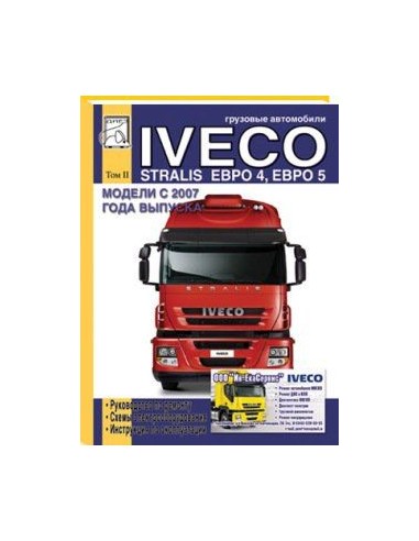 Iveco Stralis Euro IV,V с 2007 с двигателями...