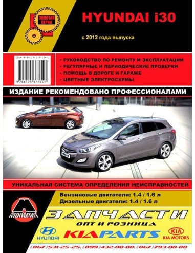 Hyundai i30 (с 2012) .Руководство по ремонту и...