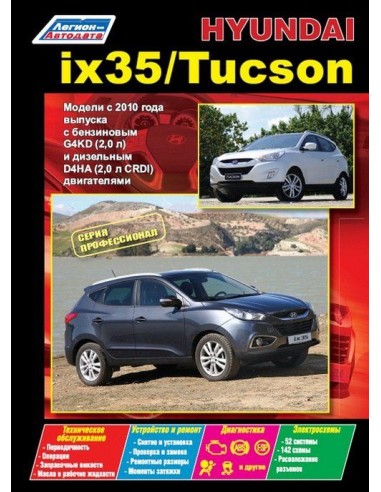 Hyundai ix35 / Tucson c 2010 г.Руководство по...