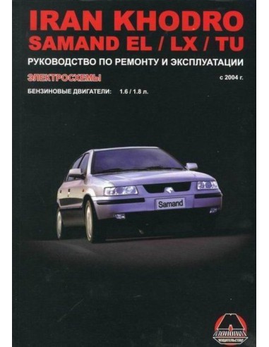 Iran Khodro Samand EL/ LX/ TU (с 2004)...