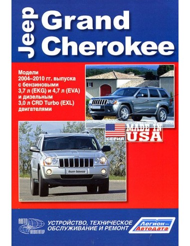 Jeep Grand Cherokee WK 2004-10 г.Книга по...