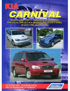 Kia Carnival 1998-06 г.Руководство по ремонту и...