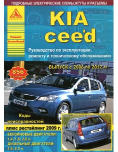 KIA Ceed 2006-12 г.Руководство по экспл.,ремонту и...