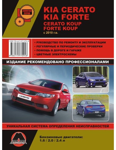 KIA Cerato / KIA Forte / Cerato Koup / Forte...