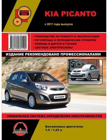 Kia Picanto 2011.Руководство по ремонту и...