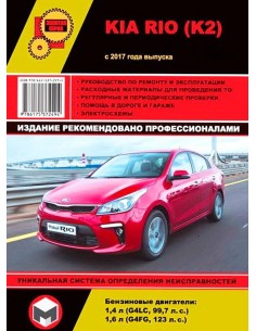 Kia Rio с 2017 .Руководство по ремонту и...