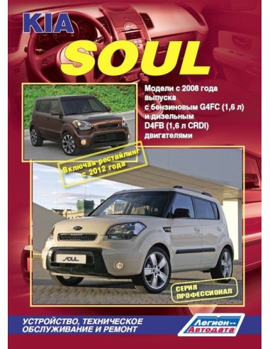 KIA Soul с 2008 г./рестайлинг 2012...
