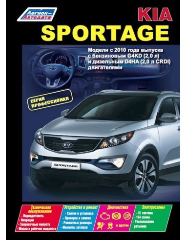 Kia Sportage 3 2010-16 г.Руководство по ремонту...
