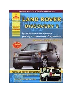 Land Rover Discovery III 2004-09 г.Руководство по...