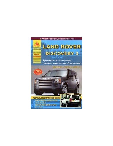 Land Rover Discovery III 2004-09 г.Руководство...