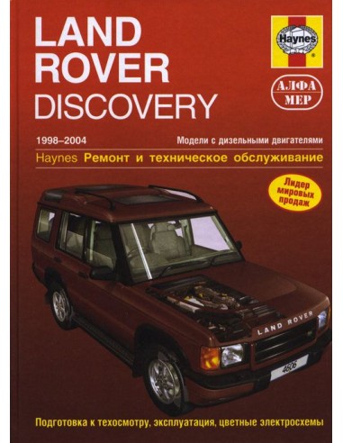 Land Rover Discovery II 1998-04 с диз....