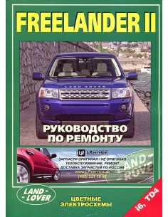Land Rover Freelander II 2006-14 г.Руководство по ремонту...