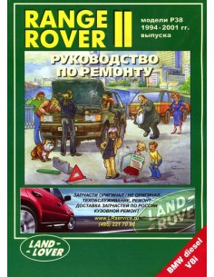 RANGE ROVER II (Р38) 1994-01 г. Руководство по ремонту и...