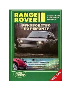 Range Rover III 2002-12 г.Руководство по ремонту и...