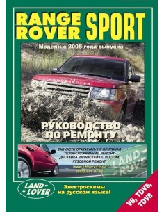Range Rover Sport с 2005 г.Руководство по ремонту и...