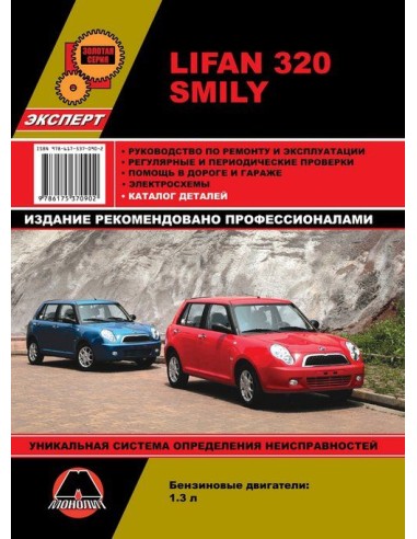 Lifan 320 Smily. .Руководство по ремонту и...
