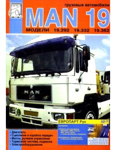 MAN 19.292, 19.332, 19.362 Грузовые автомобили. ТО....