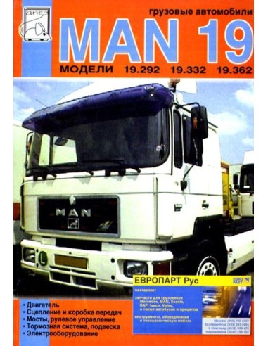 MAN 19.292, 19.332, 19.362 Грузовые автомобили....