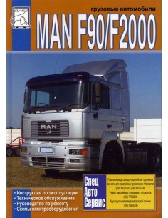 MAN F90/F2000 Инструкция по эксплуатации. ТО. Ремонт....