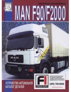 MAN F90/F2000  Каталог деталей(ДИЕЗ)