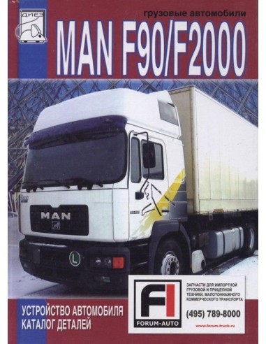 MAN F90/F2000  Каталог деталей(ДИЕЗ)