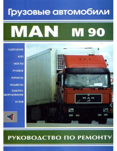 MAN M90 Руководство по ремонту: двигатель(Терция)