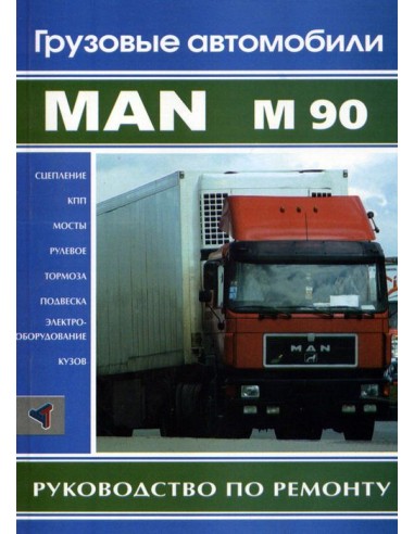 MAN M90 р/р: сцепление, кпп, мосты, рулевое, тормоза, подвеска, электрооборудование, кузов(Терция)