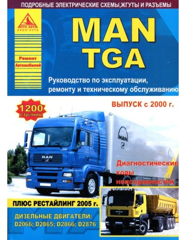 MAN TGA с 2000/2005 (в 2-х томах 1200...