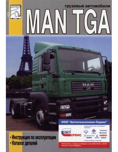 MAN TGA. (ДИЕЗ)