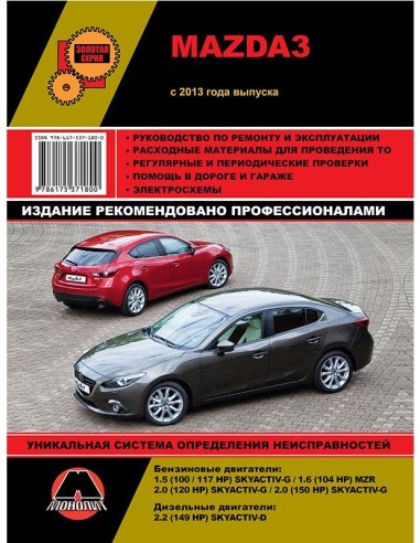 Mazda 3 с 2013 .Руководство по ремонту и...