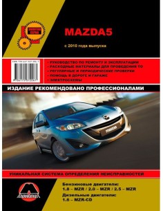 Mazda 5 с 2010.Руководство по ремонту и...